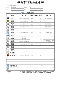 公司电脑报价单通用板