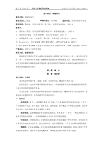 73重庆大学微观经济学教案