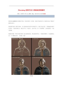 Photoshop绘制写实人物插画流程解析