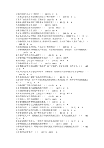 2018年内蒙古食品安全管理员培训练习(流通)