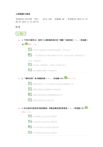 继续教育-心理健康与调适-91分答案