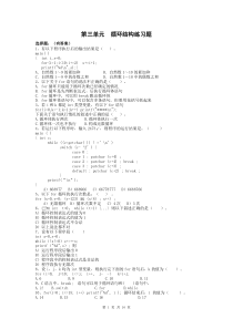 循环结构程序设计练习题__内含答案