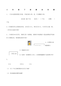 数学三年级下解决问题及答案