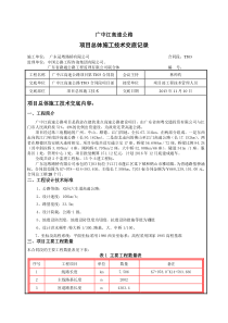 项目总体施工组织设计技术交底