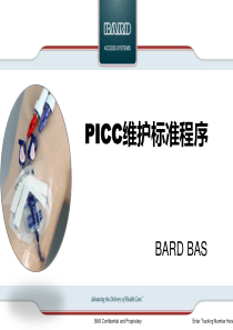 PICC标准维护流程