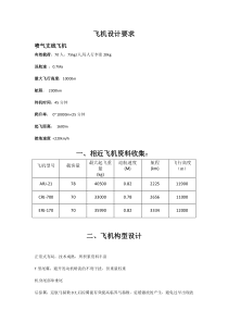 飞机总体设计大作业