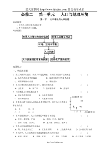 高中新课程地理必修2同步练习(包含综合练习)及其答案(共52页)