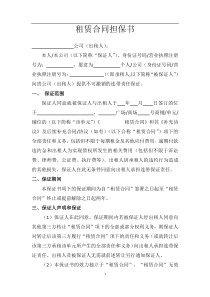 租赁合同担保书(定稿)