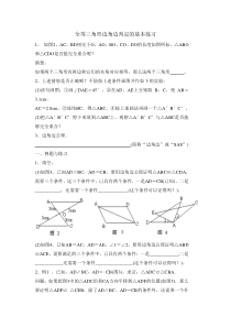 全等三角形边角边判定的基本练习