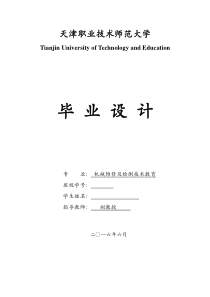 一种鱼缸自动喂食机构及其控制系统设计