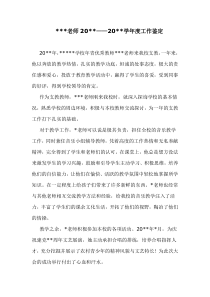 支教教师鉴定