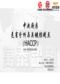 中央厨房HACCP培训