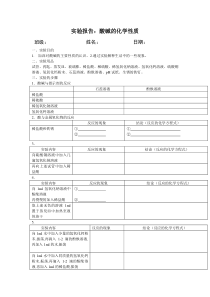 实验活动6-酸碱的化学性质实验报告单