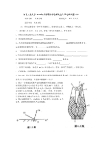 河北工业大学机械原理考研真题(2010年)