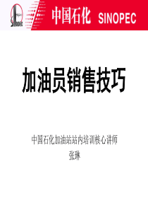 销售技巧课件张琳