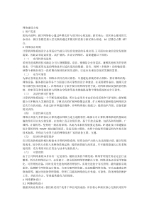 医院网络方案