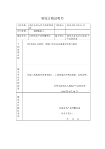 验收合格证明书