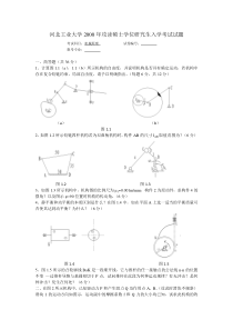 河北工业大学机械原理考研真题(2000年)