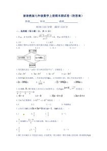 新浙教版七年级数学上册期末测试卷(附答案)