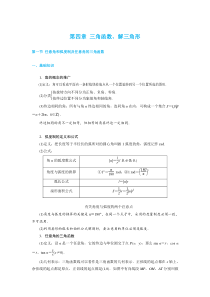 2020高考数学(理)大一轮复习考点与题型全归纳：第四章-三角函数