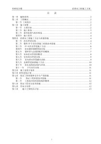 给排水施工方案(1)