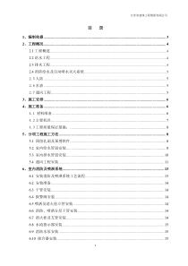 给排水消防工程施工方案