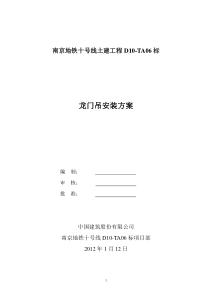 双梁门式起重机安装施工方案(1)