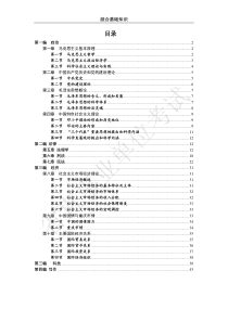 事业单位考试综合基础知识复习资料(超级全面)