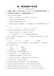 高一物理 必修1 第一学期 期中考试卷(含答案)