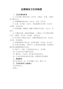 16.定期清洁卫生间制度