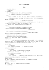 中国文化史复习资料