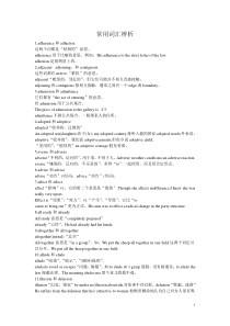 考研英语一常用词汇辨析