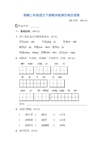 1二年级语文下册试卷-期末检测②卷及答案-人教(部编版)