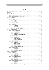 超声波倒车雷达系统设计