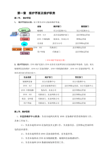 PON维护流程