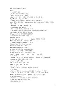 2018年北京中考英语一模词汇