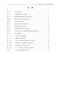 如何有效拜访高层目标点(标准工具书)