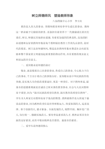 教师师德师风论文