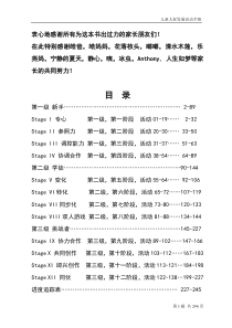 儿童人际发展活动手册(简体版)