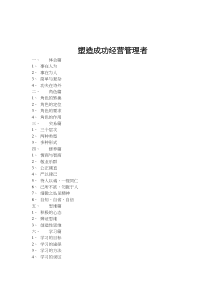 塑造成功经营管理者(doc 21)