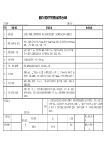 贝雷箱梁支架搭设验收记录表表格