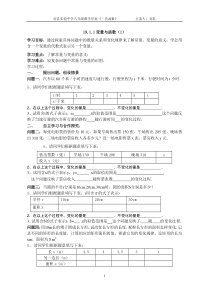 第十九章__一次函数全章导学案(新人教版)