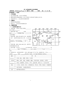 高二区域地理-亚洲导学案