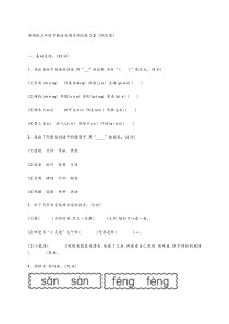 部编三年级(下册)语文期末测试卷3套(附答案)