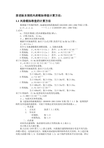 风荷载标准值计算方法