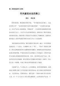 第二季度党课学习材料