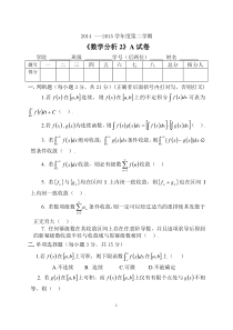 数学分析试题与答案