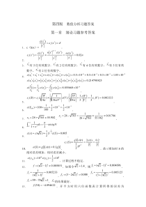 华中科技大学出版社―数值分析第四版―课后习题及答案