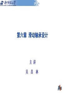 华中科技大学机械设计PPT