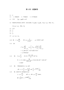 华中科技大学流体力学课后习题答案完整版